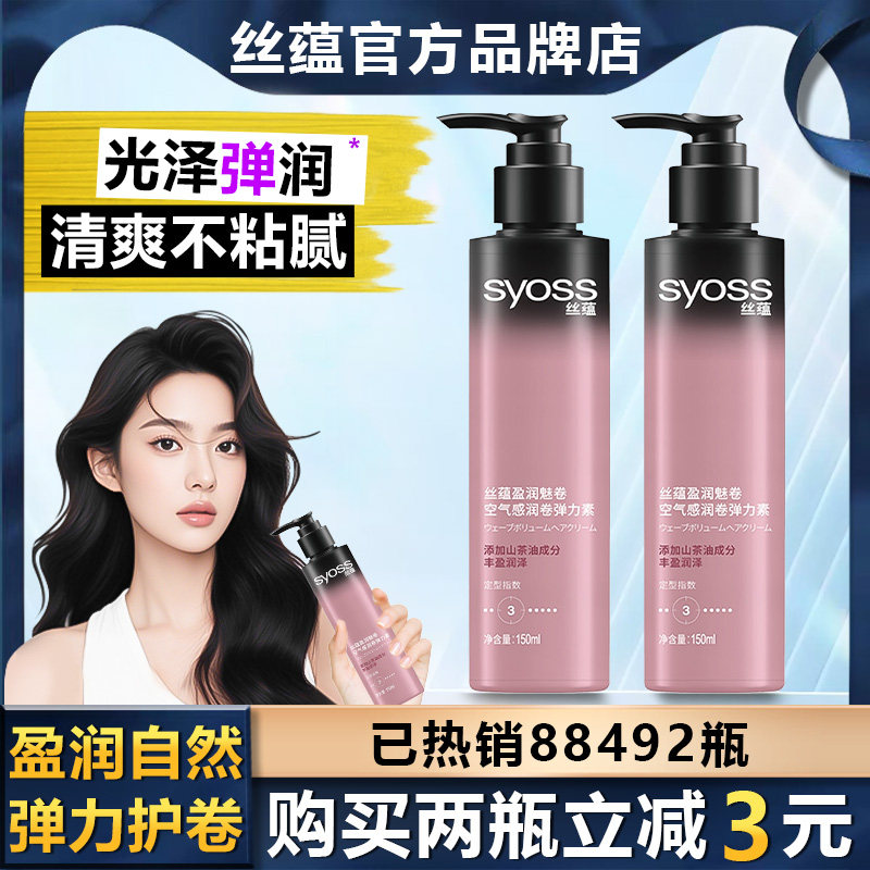 丝蕴盈润魅卷空气感润卷弹力素女卷发定型弹力护卷自然亮泽精华素,美发护发/假发,发胶/发泥/发蜡,淘宝优惠券,粉丝福利购,淘宝优惠卷