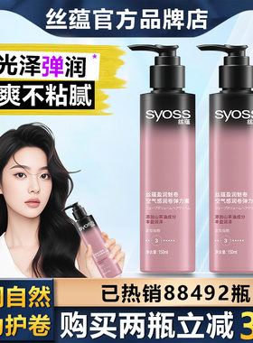 丝蕴盈润魅卷空气感润卷弹力素女卷发定型弹力护卷自然亮泽精华素