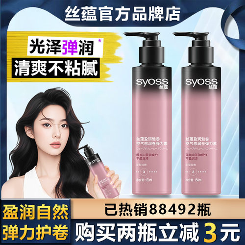 丝蕴盈润魅卷空气感润卷弹力素女卷发定型弹力护卷自然亮泽精华素