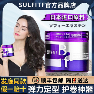 丝朗SULFTIF苏菲魔力卷造型霜Ban 护卷羊毛卷定型 卷发弹力素保湿