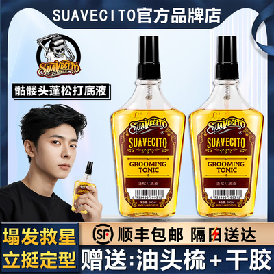 全网低价Suavecito骷髅头蓬松水