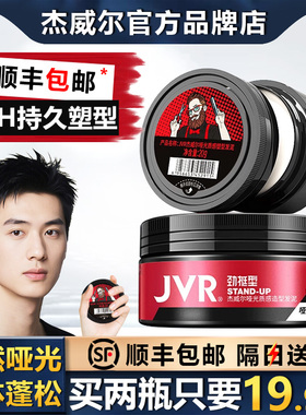 杰威尔发泥哑光质感男士发蜡保湿短头发造定型持久自然蓬松不伤发