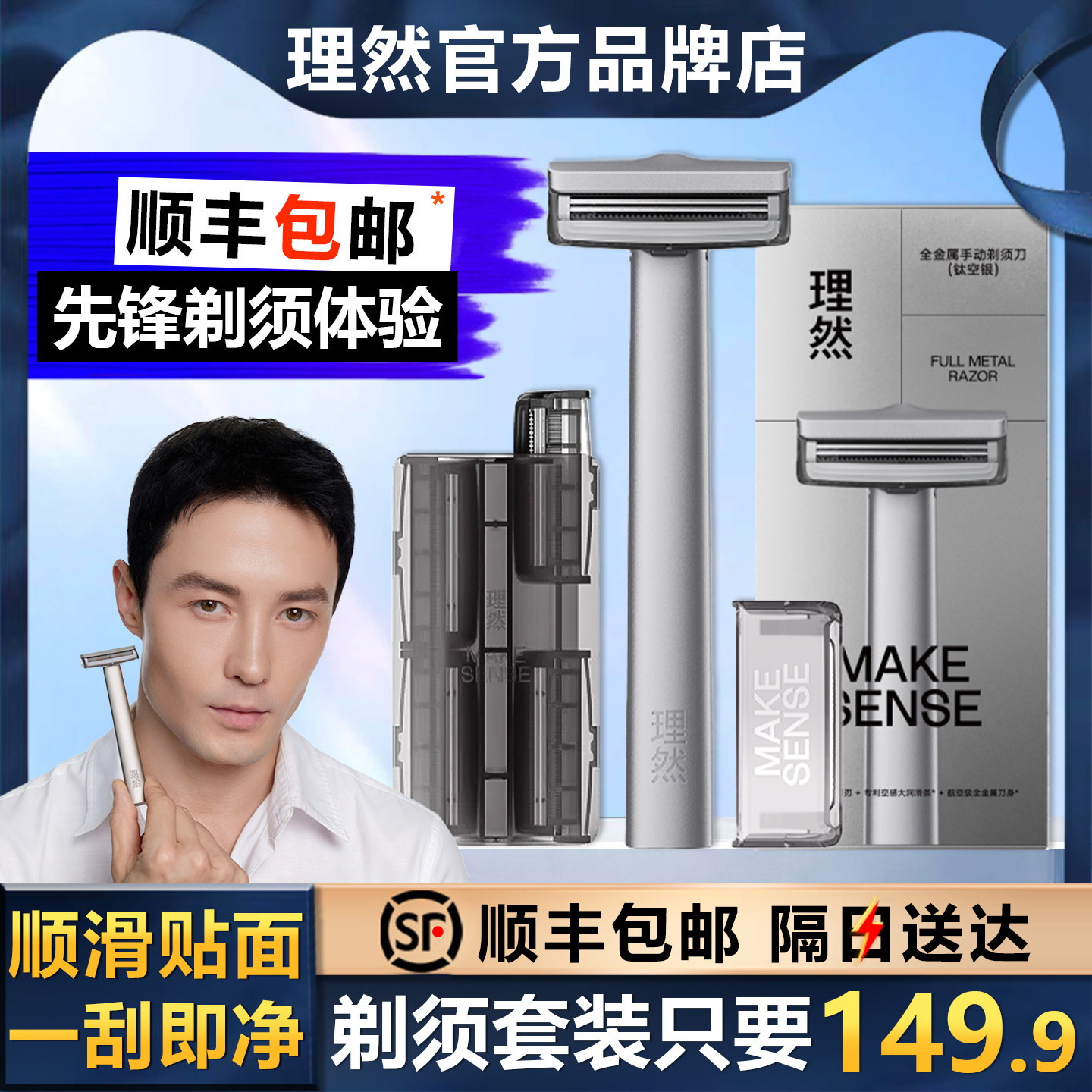 理然全金属手动剃须刀顺滑贴面图片