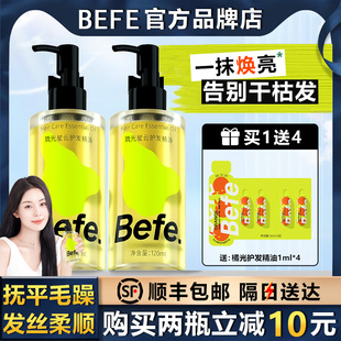 Befe橘光护发精油防毛躁改善分叉干枯烫染修护琉光星云柔顺防断发