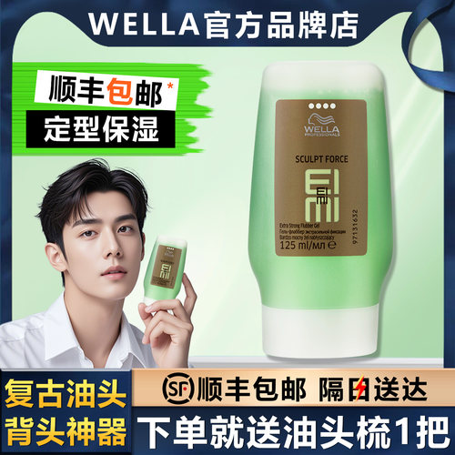 威娜酷凝胶啫喱定型保湿持久清香