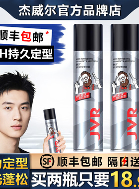 杰威尔发胶喷雾头发定型男士清香啫喱水膏女泡沫发蜡自然蓬松发泥