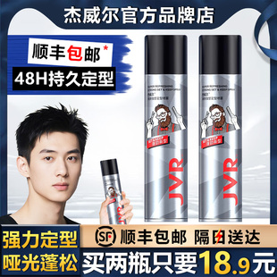 杰威尔发胶喷雾头发定型男士清香啫喱水膏女泡沫发蜡自然蓬松发泥