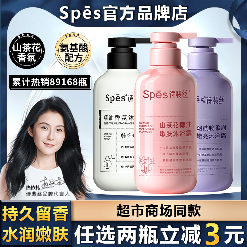 【顺丰包邮】诗裴丝精油沐浴露