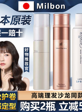 玫丽盼milbon蓬松造型喷雾直卷发