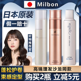 日本milbon玫丽盼定型喷雾蓬松造型发胶体积感保持喷雾束感定型