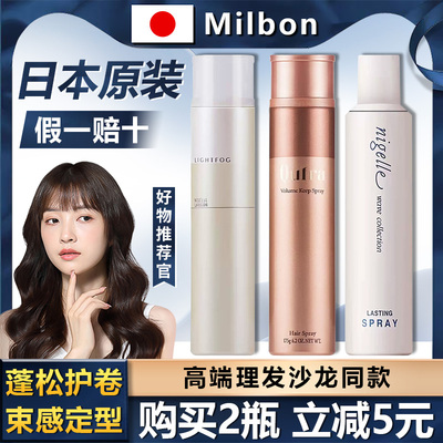 玫丽盼milbon蓬松造型喷雾直卷发