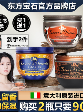 意大利东方宝石身体乳霜补水滋润保湿女润肤全身香体水莲花滋养霜