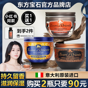 女润肤全身香体水莲花滋养霜 意大利东方宝石身体乳霜补水滋润保湿