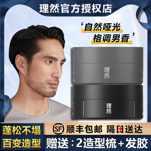 理然发蜡发泥男士定型保湿发油