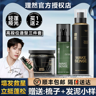 理然头发蓬松水黑金定型发胶喷雾大规格免洗干发喷雾发泥发蜡造型