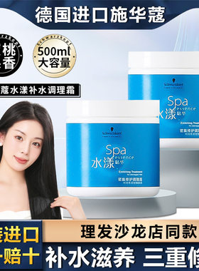 施华蔻水漾精华深层补水调理霜