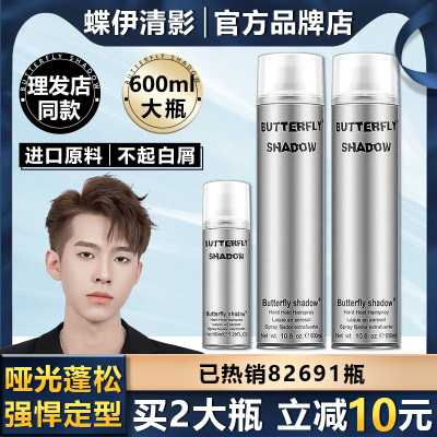 发胶定型喷雾男士清香保湿泡沫