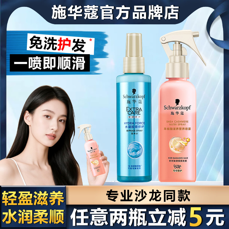 施华蔻羊绒脂营养液柔顺顺滑修护烫染受损干枯防毛躁发膜护发素女