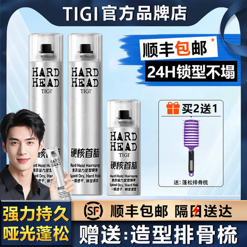 【顺丰包邮】体吉太空定型喷雾