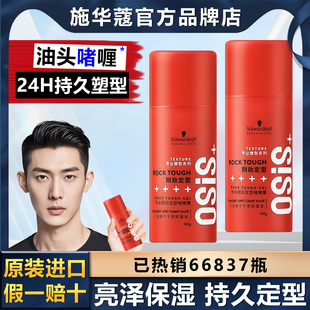 Schwarzkopf施华蔻专业刚劲定型啫喱膏头发造型保湿啫喱持久自然