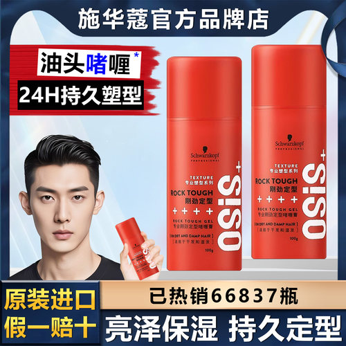 Schwarzkopf施华蔻专业刚劲定型啫喱膏头发造型保湿啫喱持久自然