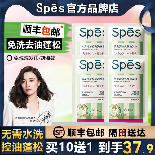 【顺丰包邮】Spes头发免洗洗头巾