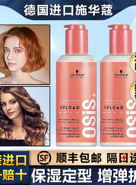 【全网低价】施华蔻弹力素女护卷