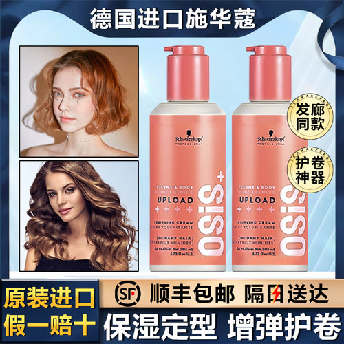 【全网低价】施华蔻弹力素女护卷