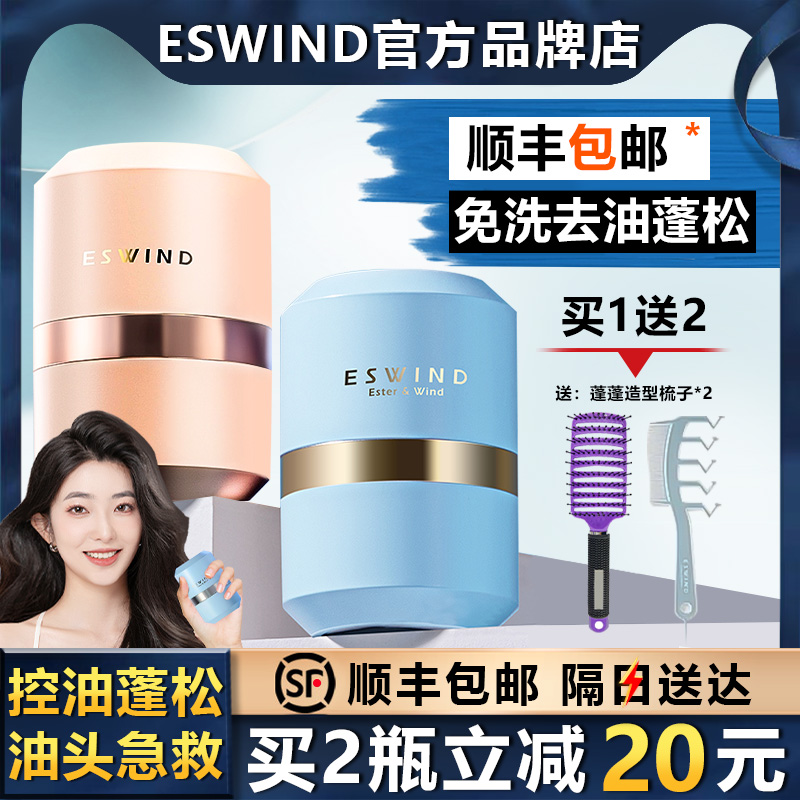 【顺丰包邮】伊风蓬蓬粉去油免洗