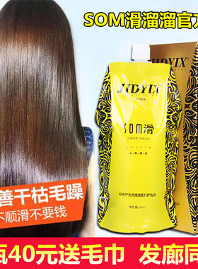 经典伊秀SOM滑溜溜护发素发膜