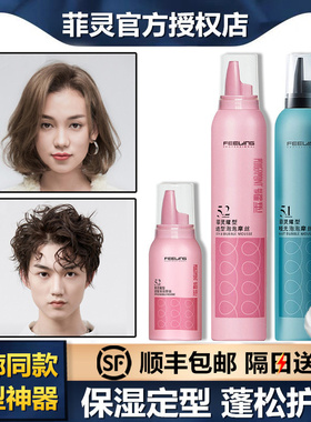 菲灵泡沫发蜡弹力素女卷发保湿蓬松男士湿发造型泡泡摩丝发胶定型