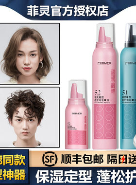 日本菲灵泡沫发蜡泡泡摩丝定型