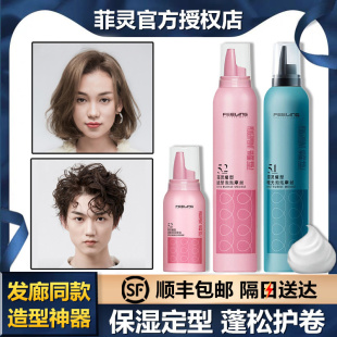 菲灵泡沫发蜡弹力素女卷发保湿 湿发造型泡泡摩丝发胶定型 蓬松男士