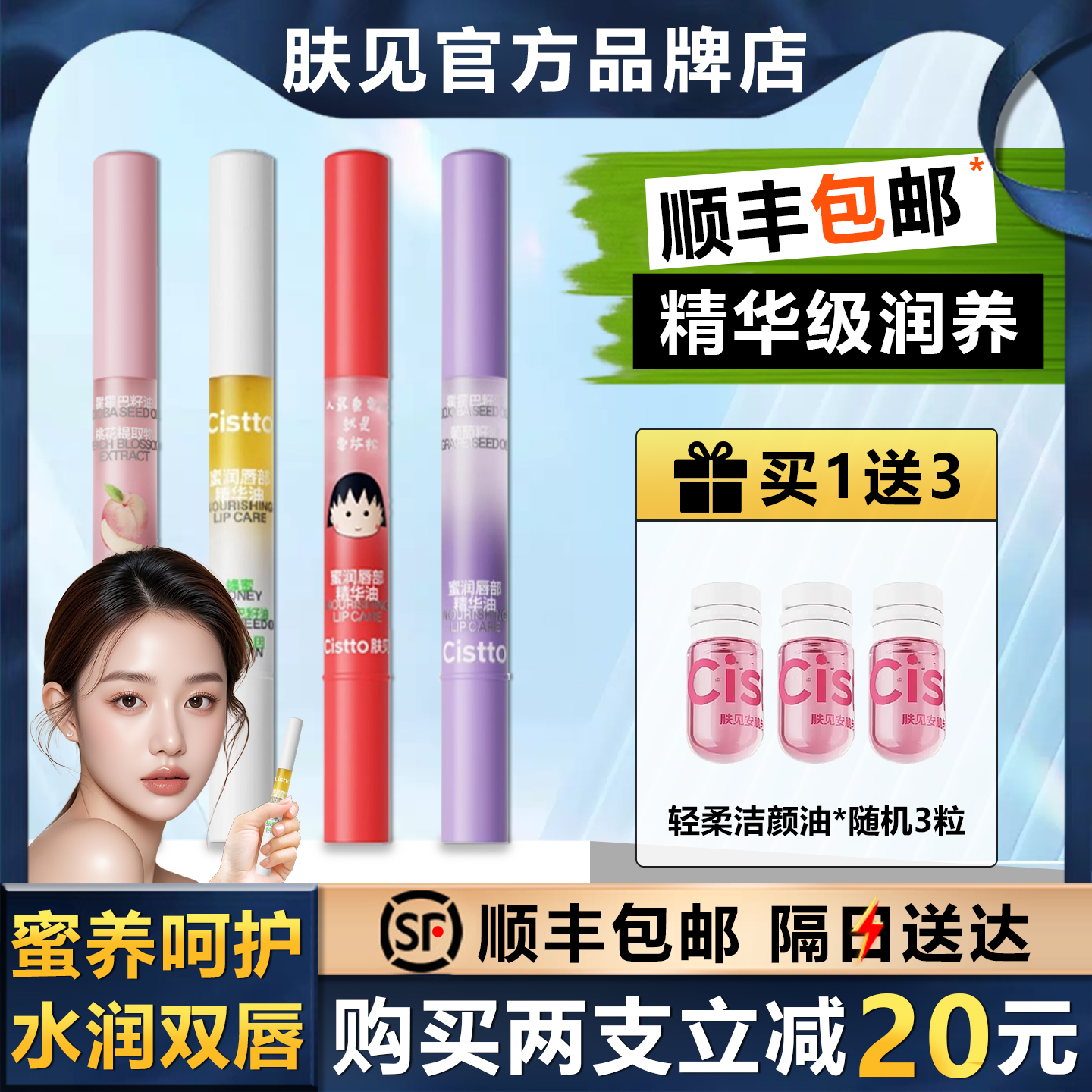 Cistto肤见蜜润唇部精华油小蜜棒润唇油淡唇纹唇蜜保湿滋润唇膏女
