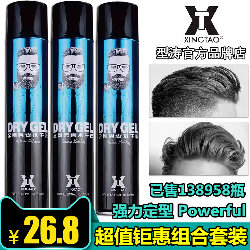 澳博型涛金刚男香水发胶定型喷雾干胶发泥啫喱水清香自然蓬松