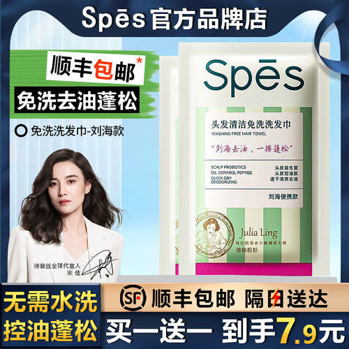 买一送一Spēs头发免洗洗发巾