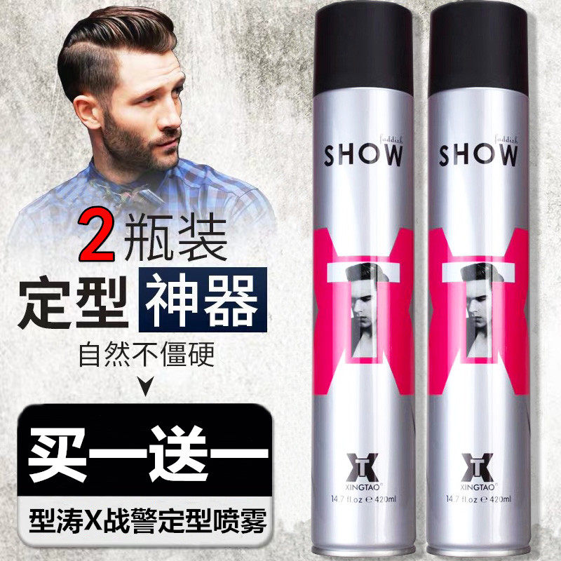 型涛X战警创意香水发胶定型喷雾