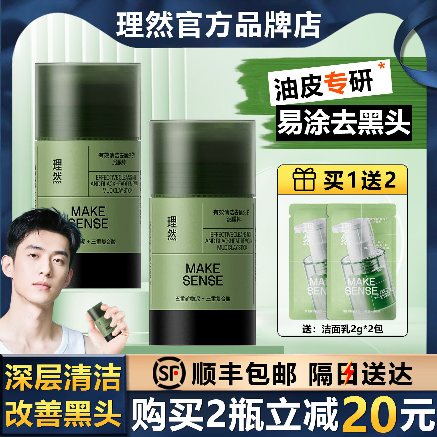理然有效清洁去黑头泥膜棒护肤品男士面膜去角质粉刺控油油痘肌