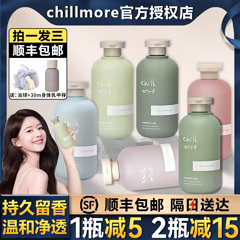 全网低价chillmore且悠沐浴露