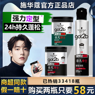 施华蔻got2b非凡绅士发胶喷雾定型男士 女士干胶自然定型喷雾200ml
