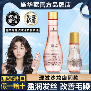 施华蔻护发精油保丽发丝柔亮玫瑰精华素免洗营养柔顺防毛躁女直卷