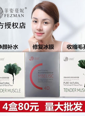 菲姿蔓妮天蚕丝净颜补水保湿面膜