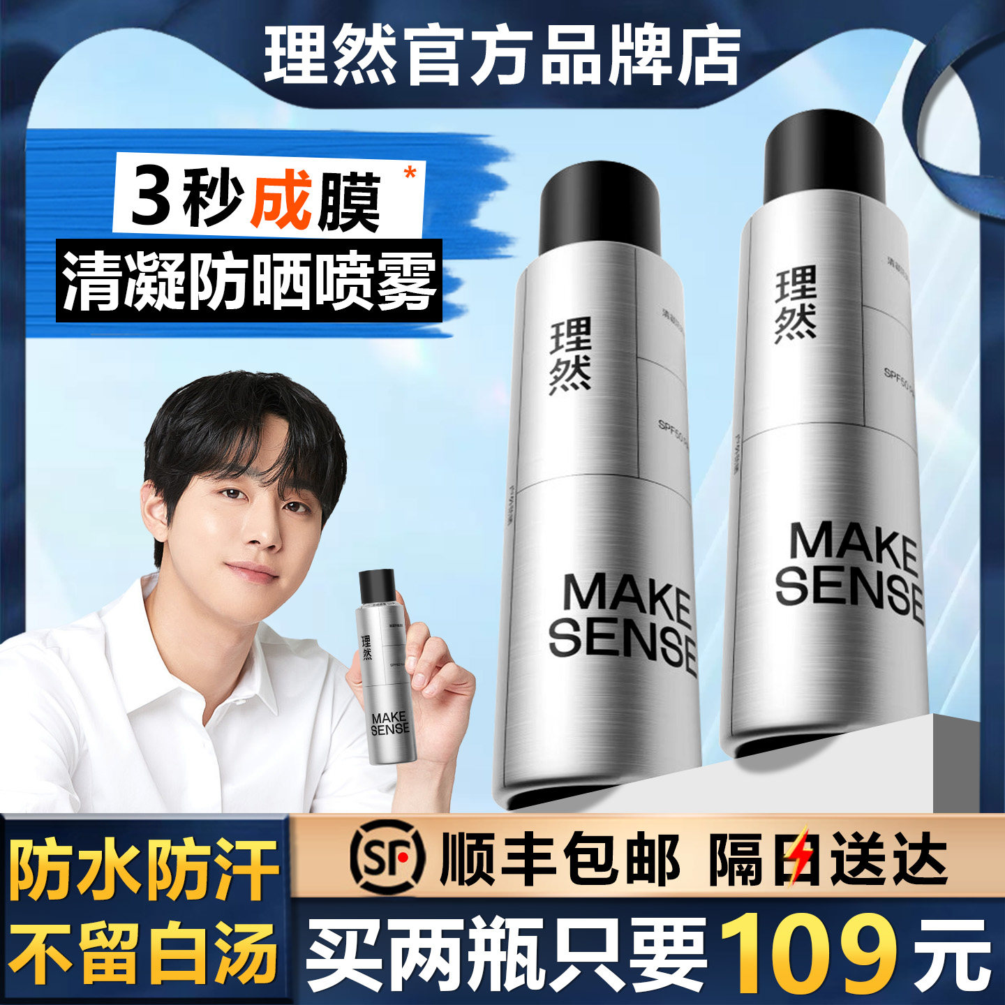 【顺丰包邮】理然清凝防晒喷雾图片