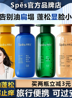 Spes诗裴丝海盐玻尿酸控油蓝胖子洗发水100ml蓬松发丝水润蓬松