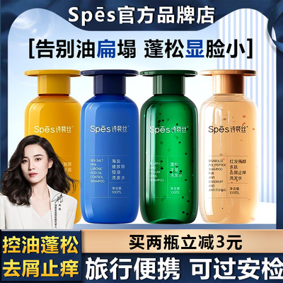 Spes诗裴丝海盐玻尿酸控油蓝胖子洗发水100ml蓬松发丝水润蓬松