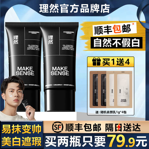【顺丰包邮】理然素颜霜自然遮瑕