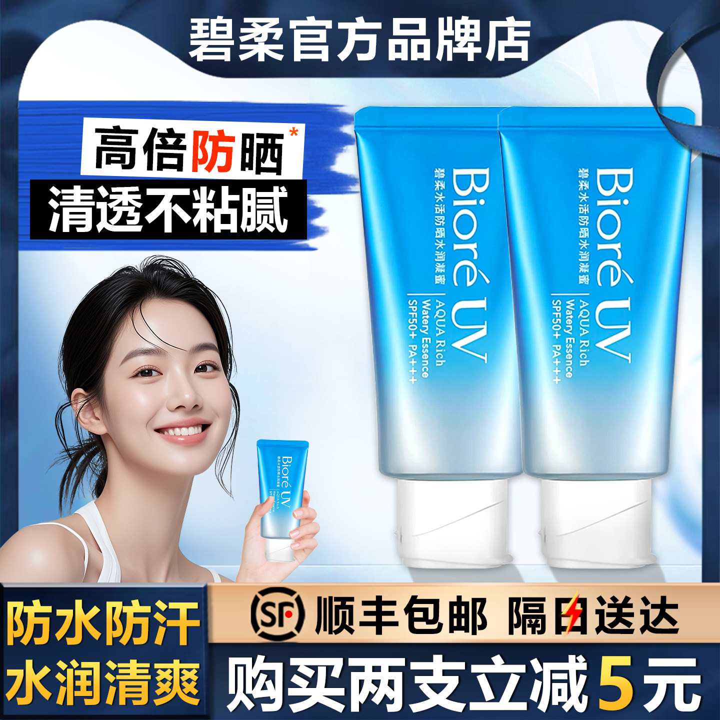 碧柔水活防晒水润凝蜜身体高倍防晒隔离防水防汗水润清爽清透
