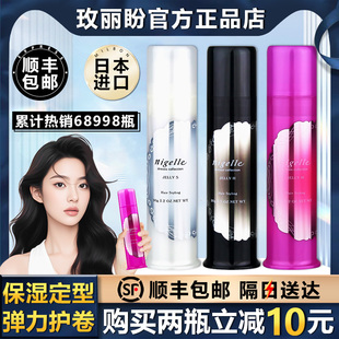 日本玫丽盼造型凝露恋佳靓男女造型蓬松定型哑光发蜡湿发发乳发泥