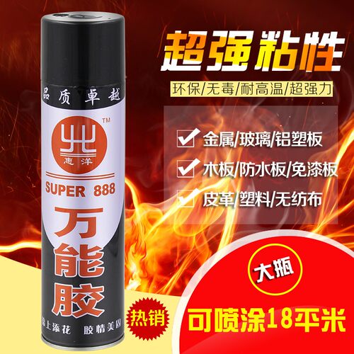惠洋888强力自喷胶环保无味胶水