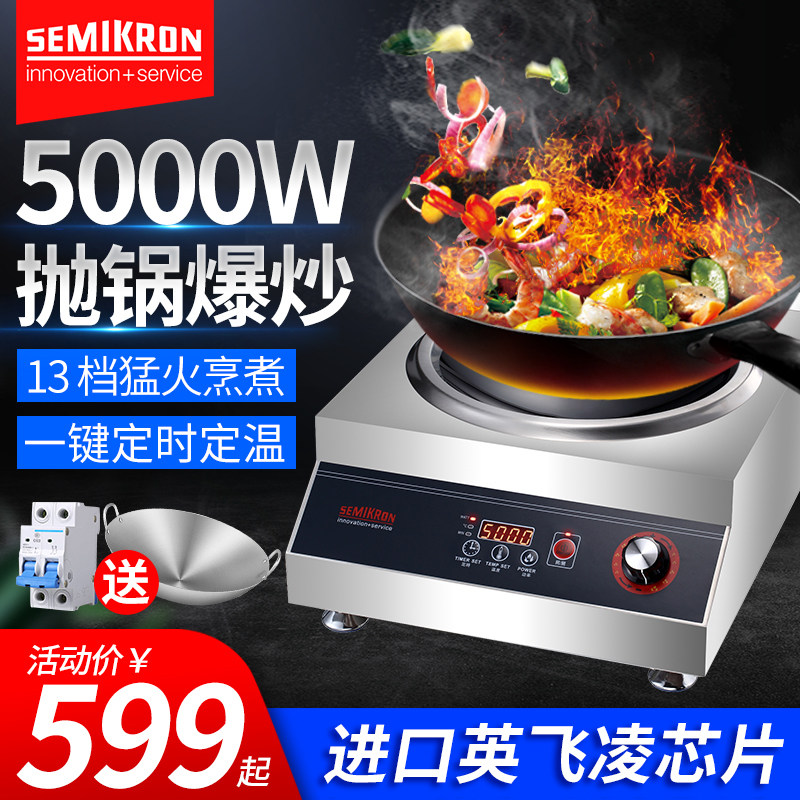 赛米控大功率商用电磁炉5000w商业爆炒炉饭店6000w凹面猛火电磁灶